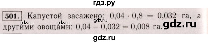 ГДЗ по математике 6 класс  Виленкин   учебник 2017 / часть 1. упражнение - 501 (496), Решебник 2017 №3