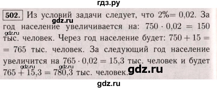 ГДЗ по математике 6 класс  Виленкин   учебник 2017 / часть 1. упражнение - 502 (497), Решебник 2017 №3