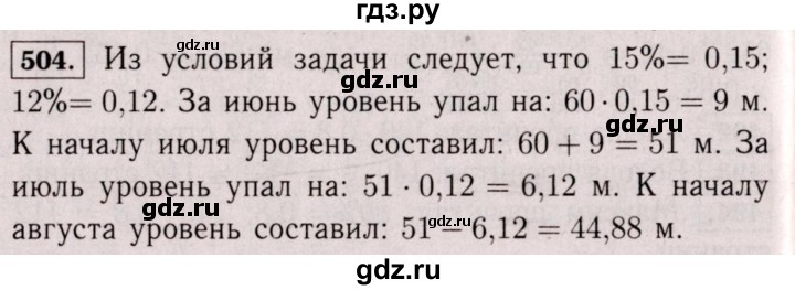 ГДЗ по математике 6 класс  Виленкин   учебник 2017 / часть 1. упражнение - 504 (499), Решебник 2017 №3