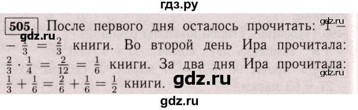 ГДЗ по математике 6 класс  Виленкин   учебник 2017 / часть 1. упражнение - 505 (500), Решебник 2017 №3