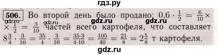 ГДЗ по математике 6 класс  Виленкин   учебник 2017 / часть 1. упражнение - 506 (501), Решебник 2017 №3
