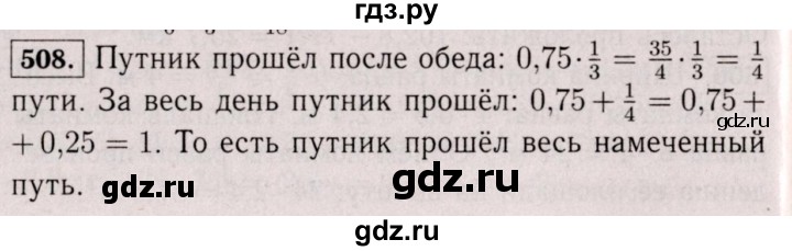 ГДЗ по математике 6 класс  Виленкин   учебник 2017 / часть 1. упражнение - 508 (503), Решебник 2017 №3