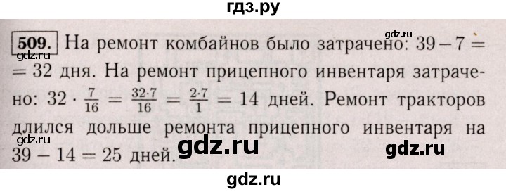 ГДЗ по математике 6 класс  Виленкин   учебник 2017 / часть 1. упражнение - 509 (504), Решебник 2017 №3