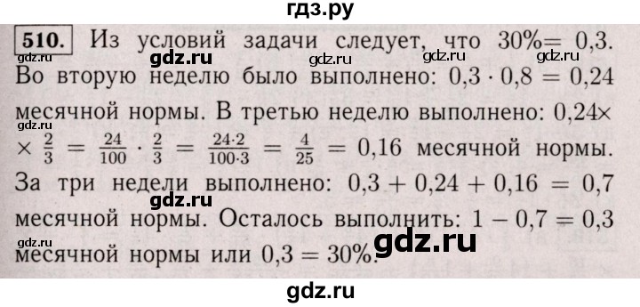 ГДЗ по математике 6 класс  Виленкин   учебник 2017 / часть 1. упражнение - 510 (505), Решебник 2017 №3