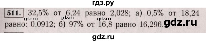ГДЗ по математике 6 класс  Виленкин   учебник 2017 / часть 1. упражнение - 511 (506), Решебник 2017 №3