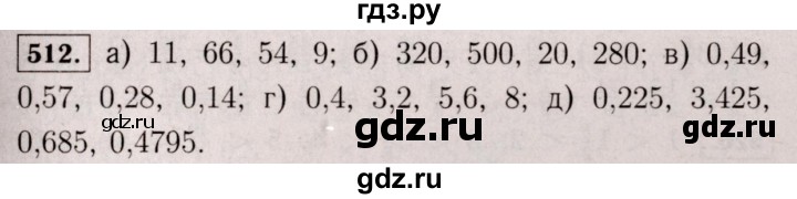 ГДЗ по математике 6 класс  Виленкин   учебник 2017 / часть 1. упражнение - 512 (507), Решебник 2017 №3
