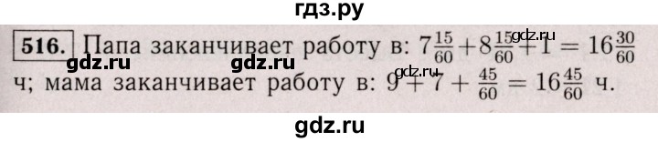 ГДЗ по математике 6 класс  Виленкин   учебник 2017 / часть 1. упражнение - 516 (511), Решебник 2017 №3