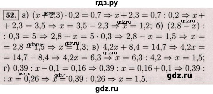 ГДЗ по математике 6 класс  Виленкин   учебник 2017 / часть 1. упражнение - 52 (52), Решебник 2017 №3