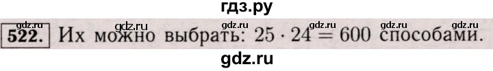 ГДЗ по математике 6 класс  Виленкин   учебник 2017 / часть 1. упражнение - 522 (517), Решебник 2017 №3