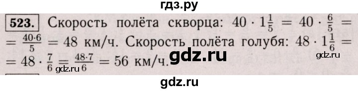 ГДЗ по математике 6 класс  Виленкин   учебник 2017 / часть 1. упражнение - 523 (518), Решебник 2017 №3
