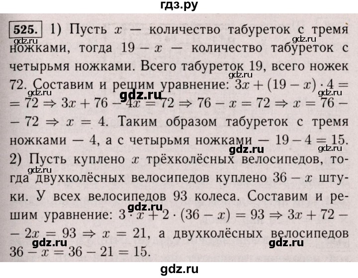 ГДЗ по математике 6 класс  Виленкин   учебник 2017 / часть 1. упражнение - 525 (520), Решебник 2017 №3