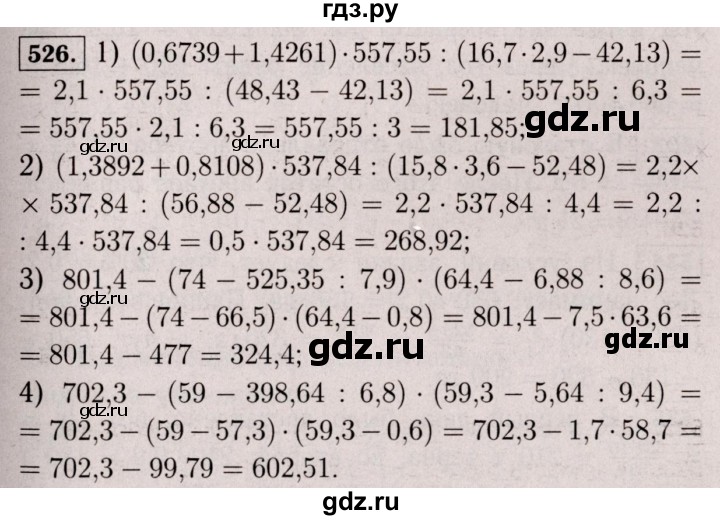 ГДЗ по математике 6 класс  Виленкин   учебник 2017 / часть 1. упражнение - 526 (521), Решебник 2017 №3