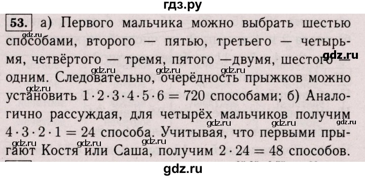 ГДЗ по математике 6 класс  Виленкин   учебник 2017 / часть 1. упражнение - 53 (53), Решебник 2017 №3