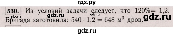 ГДЗ по математике 6 класс  Виленкин   учебник 2017 / часть 1. упражнение - 530 (525), Решебник 2017 №3
