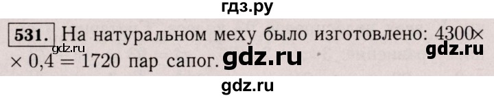 ГДЗ по математике 6 класс  Виленкин   учебник 2017 / часть 1. упражнение - 531 (526), Решебник 2017 №3