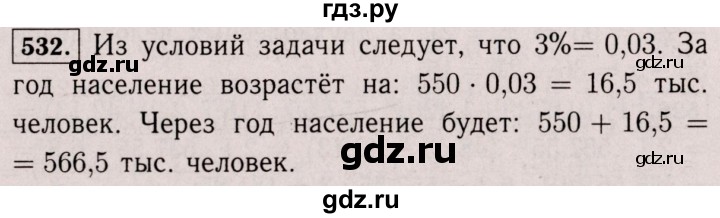 ГДЗ по математике 6 класс  Виленкин   учебник 2017 / часть 1. упражнение - 532 (527), Решебник 2017 №3