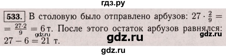 ГДЗ по математике 6 класс  Виленкин   учебник 2017 / часть 1. упражнение - 533 (528), Решебник 2017 №3
