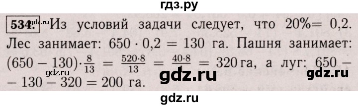 ГДЗ по математике 6 класс  Виленкин   учебник 2017 / часть 1. упражнение - 534 (529), Решебник 2017 №3