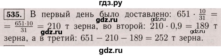 ГДЗ по математике 6 класс  Виленкин   учебник 2017 / часть 1. упражнение - 535 (530), Решебник 2017 №3