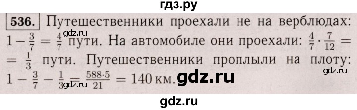 ГДЗ по математике 6 класс  Виленкин   учебник 2017 / часть 1. упражнение - 536 (531), Решебник 2017 №3