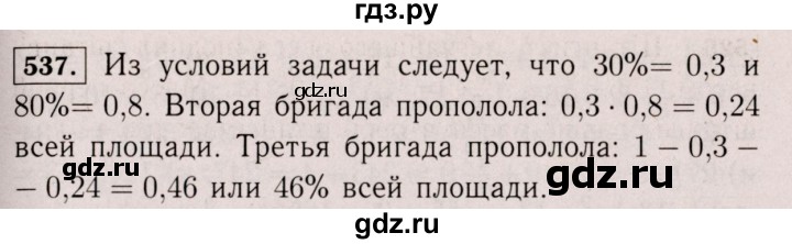 ГДЗ по математике 6 класс  Виленкин   учебник 2017 / часть 1. упражнение - 537 (532), Решебник 2017 №3