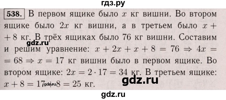ГДЗ по математике 6 класс  Виленкин   учебник 2017 / часть 1. упражнение - 538 (533), Решебник 2017 №3