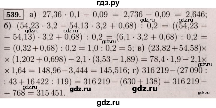 ГДЗ по математике 6 класс  Виленкин   учебник 2017 / часть 1. упражнение - 539 (534), Решебник 2017 №3