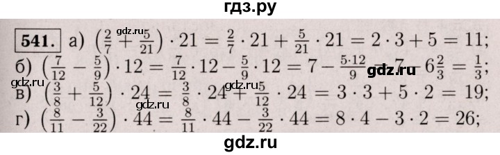 ГДЗ по математике 6 класс  Виленкин   учебник 2017 / часть 1. упражнение - 541 (536), Решебник 2017 №3