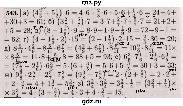 ГДЗ по математике 6 класс  Виленкин   учебник 2017 / часть 1. упражнение - 543 (538), Решебник 2017 №3
