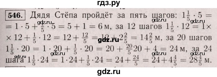 ГДЗ по математике 6 класс  Виленкин   учебник 2017 / часть 1. упражнение - 546 (541), Решебник 2017 №3