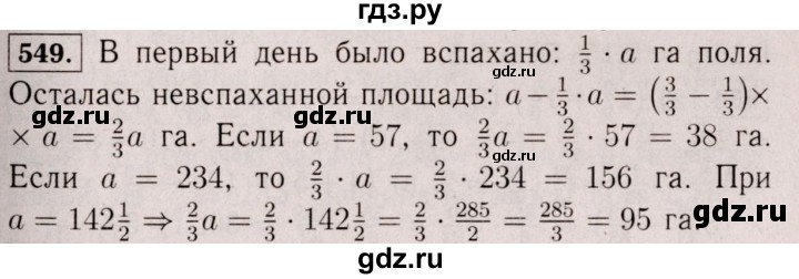 ГДЗ по математике 6 класс  Виленкин   учебник 2017 / часть 1. упражнение - 549 (544), Решебник 2017 №3