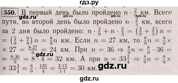 ГДЗ по математике 6 класс  Виленкин   учебник 2017 / часть 1. упражнение - 550 (545), Решебник 2017 №3