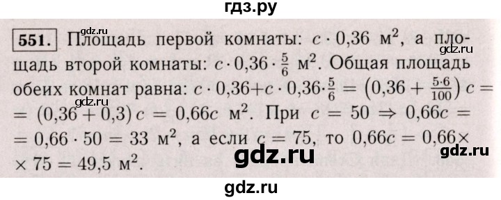 ГДЗ по математике 6 класс  Виленкин   учебник 2017 / часть 1. упражнение - 551 (546), Решебник 2017 №3