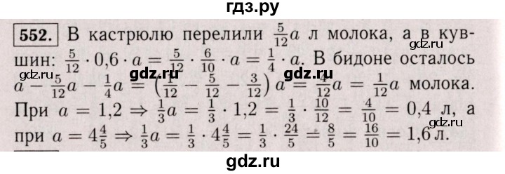ГДЗ по математике 6 класс  Виленкин   учебник 2017 / часть 1. упражнение - 552 (547), Решебник 2017 №3