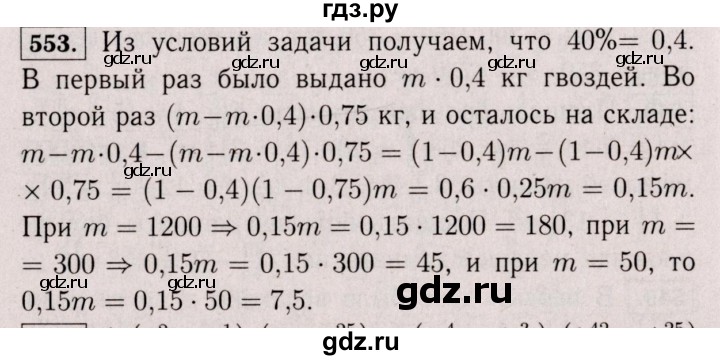 ГДЗ по математике 6 класс  Виленкин   учебник 2017 / часть 1. упражнение - 553 (548), Решебник 2017 №3