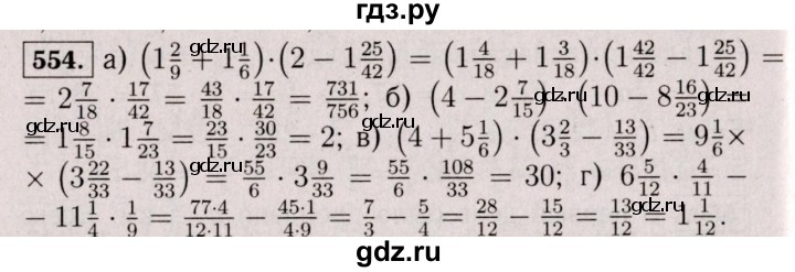 ГДЗ по математике 6 класс  Виленкин   учебник 2017 / часть 1. упражнение - 554 (549), Решебник 2017 №3