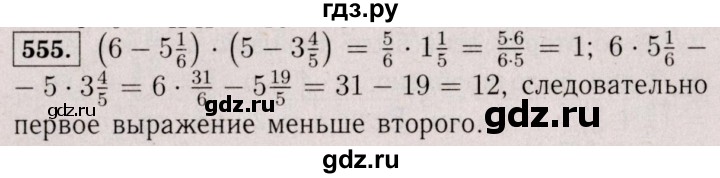 ГДЗ по математике 6 класс  Виленкин   учебник 2017 / часть 1. упражнение - 555 (550), Решебник 2017 №3