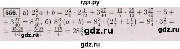 ГДЗ по математике 6 класс  Виленкин   учебник 2017 / часть 1. упражнение - 556 (551), Решебник 2017 №3