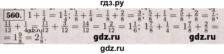 ГДЗ по математике 6 класс  Виленкин   учебник 2017 / часть 1. упражнение - 560 (555), Решебник 2017 №3