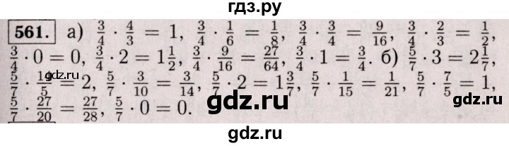 ГДЗ по математике 6 класс  Виленкин   учебник 2017 / часть 1. упражнение - 561 (556), Решебник 2017 №3