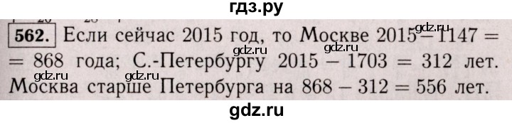 ГДЗ по математике 6 класс  Виленкин   учебник 2017 / часть 1. упражнение - 562 (557), Решебник 2017 №3