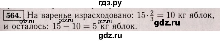ГДЗ по математике 6 класс  Виленкин   учебник 2017 / часть 1. упражнение - 564 (559), Решебник 2017 №3