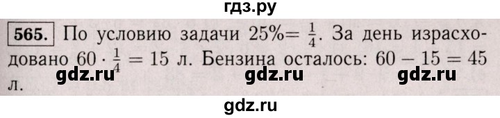 ГДЗ по математике 6 класс  Виленкин   учебник 2017 / часть 1. упражнение - 565 (560), Решебник 2017 №3