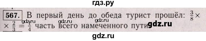ГДЗ по математике 6 класс  Виленкин   учебник 2017 / часть 1. упражнение - 567 (562), Решебник 2017 №3