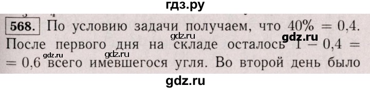 ГДЗ по математике 6 класс  Виленкин   учебник 2017 / часть 1. упражнение - 568 (563), Решебник 2017 №3