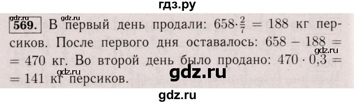 ГДЗ по математике 6 класс  Виленкин   учебник 2017 / часть 1. упражнение - 569 (564), Решебник 2017 №3