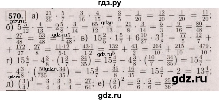 ГДЗ по математике 6 класс  Виленкин   учебник 2017 / часть 1. упражнение - 570 (565), Решебник 2017 №3