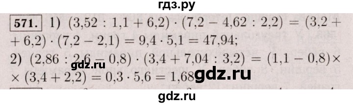 ГДЗ по математике 6 класс  Виленкин   учебник 2017 / часть 1. упражнение - 571 (566), Решебник 2017 №3