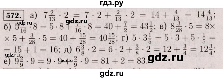 ГДЗ по математике 6 класс  Виленкин   учебник 2017 / часть 1. упражнение - 572 (567), Решебник 2017 №3