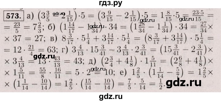 ГДЗ по математике 6 класс  Виленкин   учебник 2017 / часть 1. упражнение - 573 (568), Решебник 2017 №3